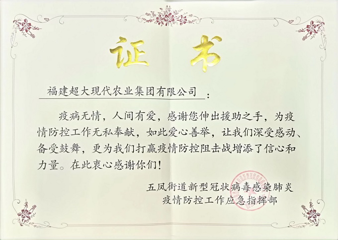 超大 超大現(xiàn)代農(nóng)業(yè) 超大現(xiàn)代農(nóng)業(yè)集團